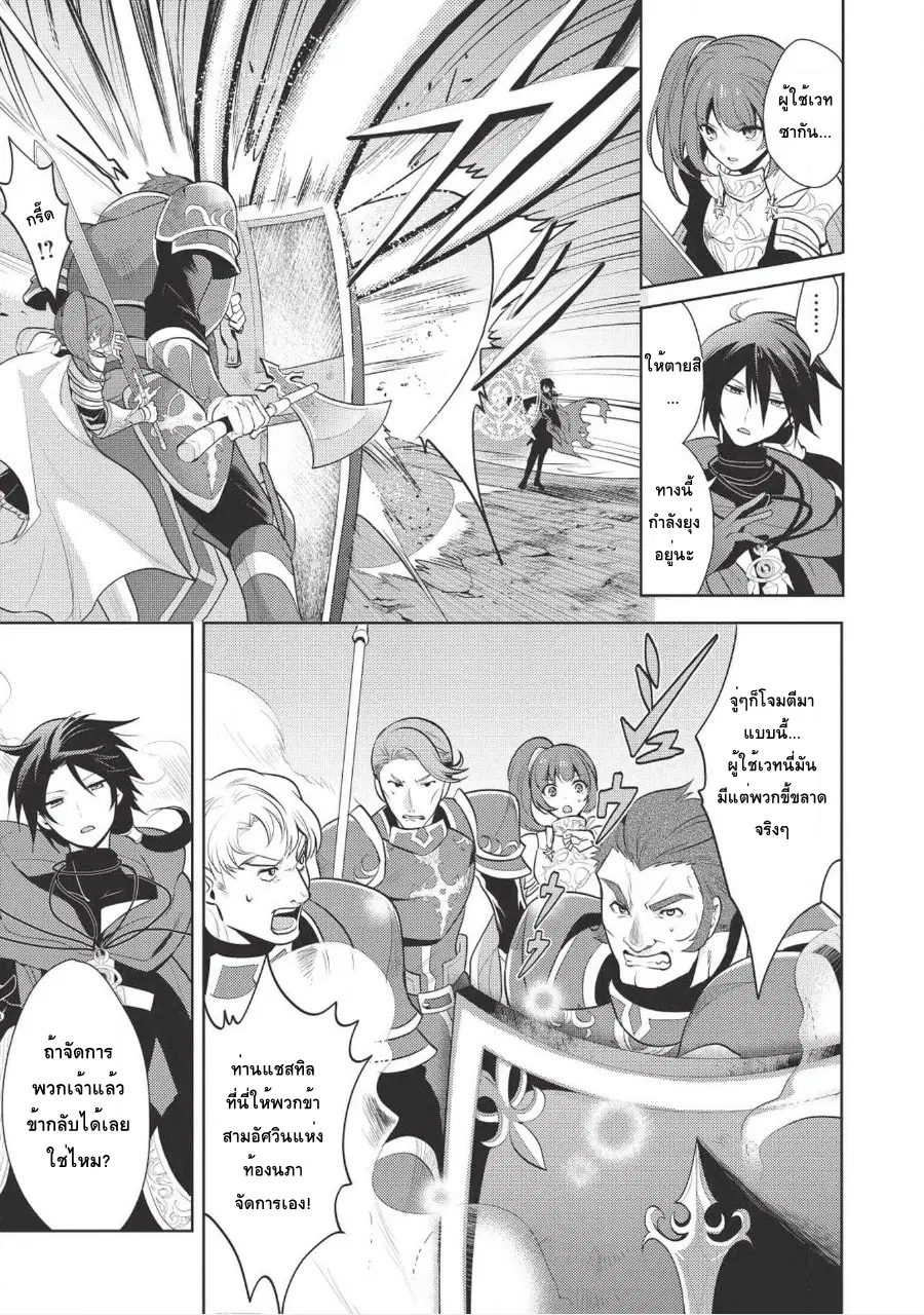 Maou no Ore ga Dorei Elf wo Yome ni Shitanda ga, Dou Medereba Ii? ตอนที่ 6 หน้า 3