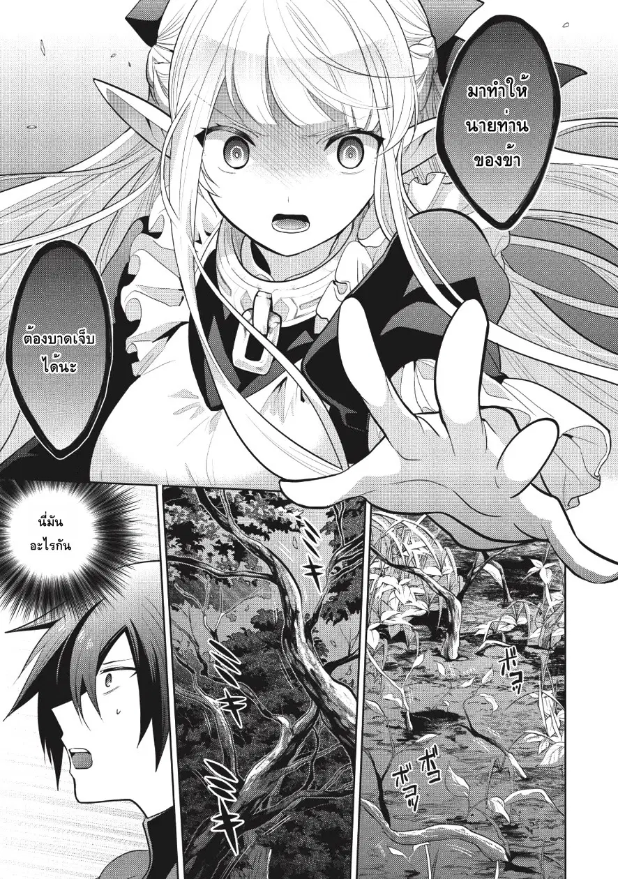 Maou no Ore ga Dorei Elf wo Yome ni Shitanda ga, Dou Medereba Ii? ตอนที่ 7 หน้า 1