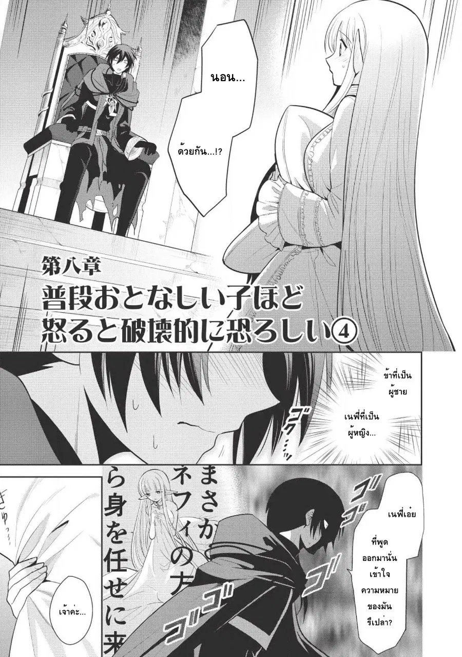 Maou no Ore ga Dorei Elf wo Yome ni Shitanda ga, Dou Medereba Ii? ตอนที่ 8 หน้า 1