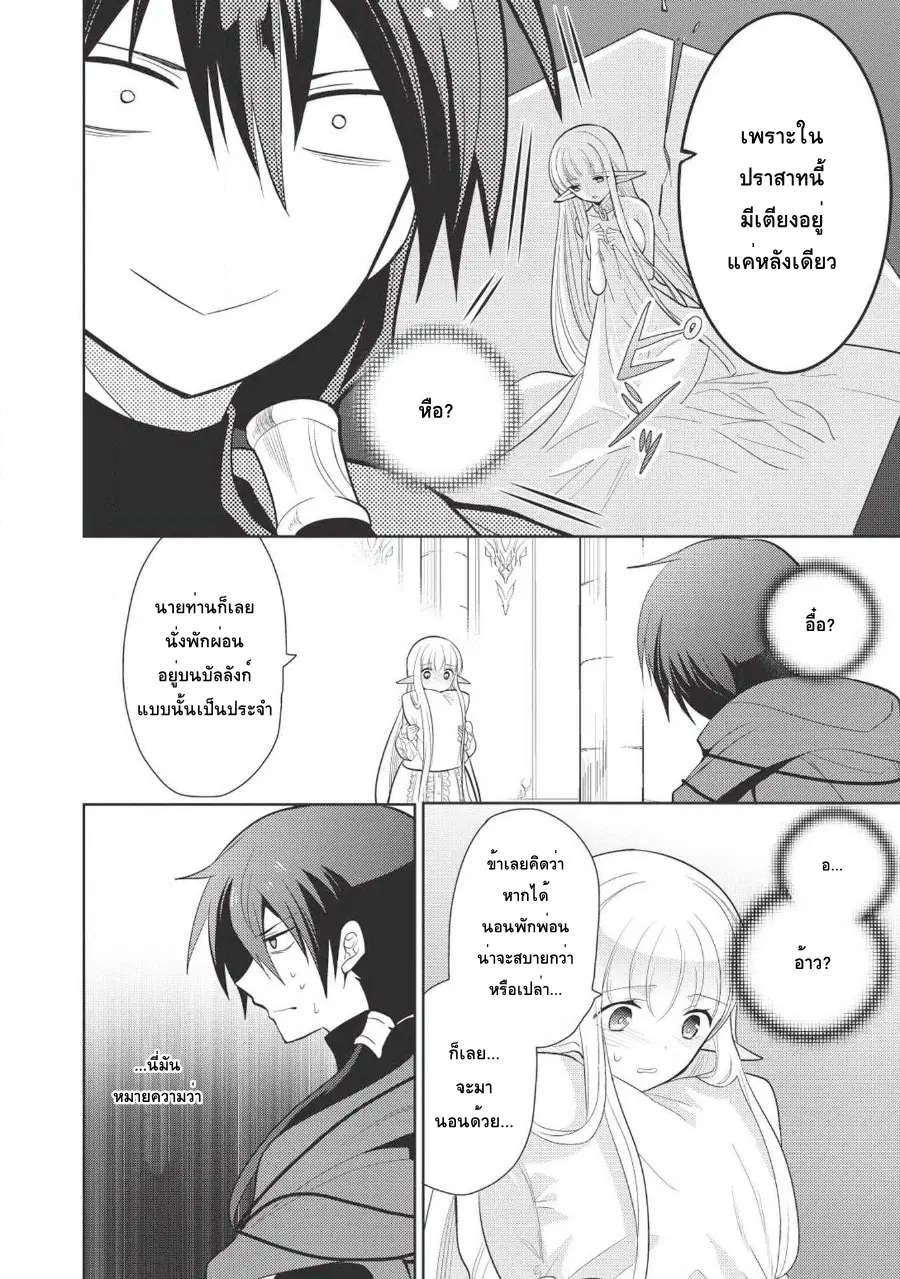 Maou no Ore ga Dorei Elf wo Yome ni Shitanda ga, Dou Medereba Ii? ตอนที่ 8 หน้า 2