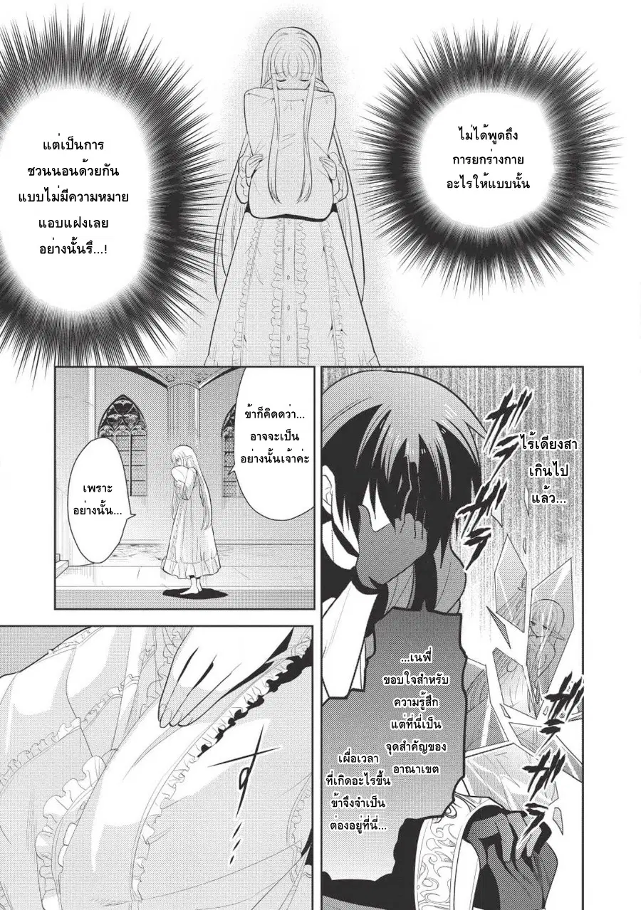 Maou no Ore ga Dorei Elf wo Yome ni Shitanda ga, Dou Medereba Ii? ตอนที่ 8 หน้า 3