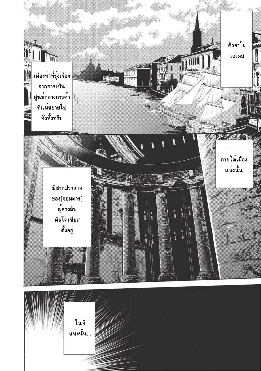 Maou no Ore ga Dorei Elf wo Yome ni Shitanda ga, Dou Medereba Ii? ตอนที่ 9 หน้า 2