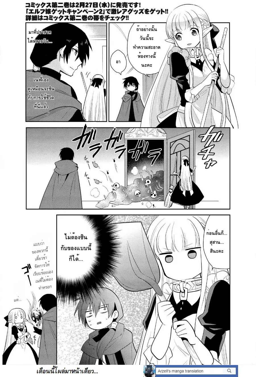Maou no Ore ga Dorei Elf wo Yome ni Shitanda ga, Dou Medereba Ii? ตอนที่ 9.5 หน้า 1