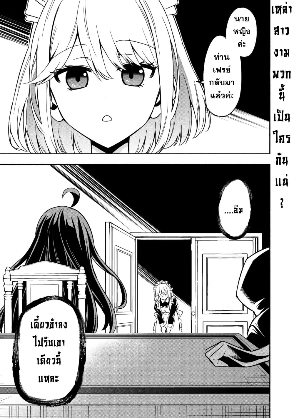 Maou Reijou no Kyouiku Gakari ตอนที่ 1 หน้า 1