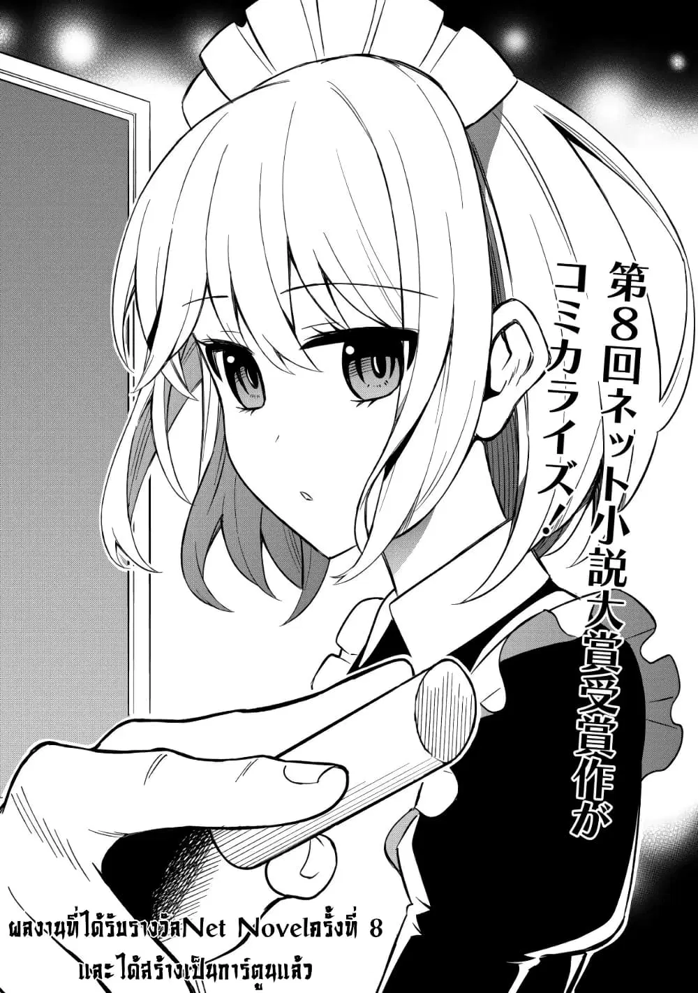 Maou Reijou no Kyouiku Gakari ตอนที่ 1 หน้า 2