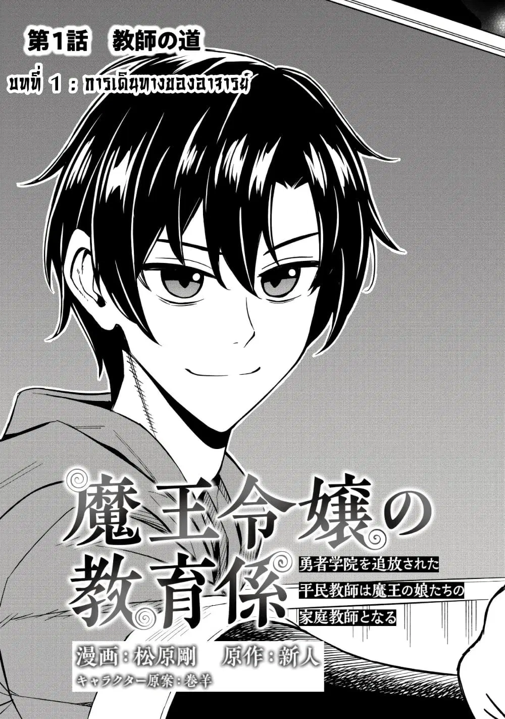 Maou Reijou no Kyouiku Gakari ตอนที่ 1 หน้า 3
