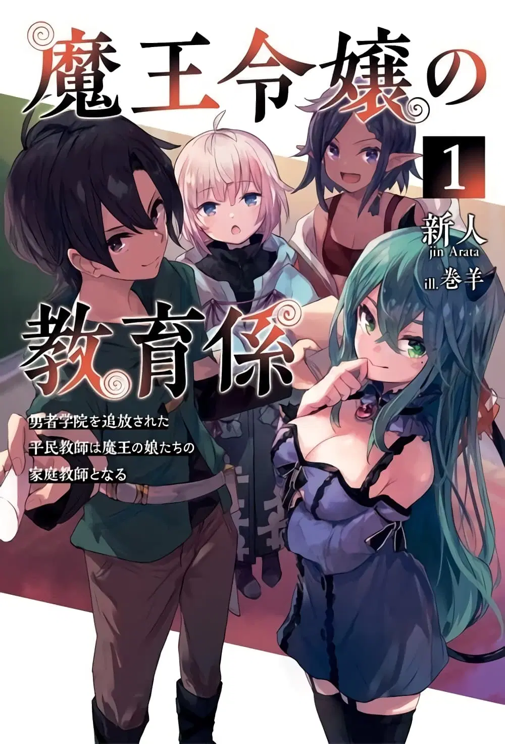 Maou Reijou no Kyouiku Gakari ตอนที่ 2 หน้า 1