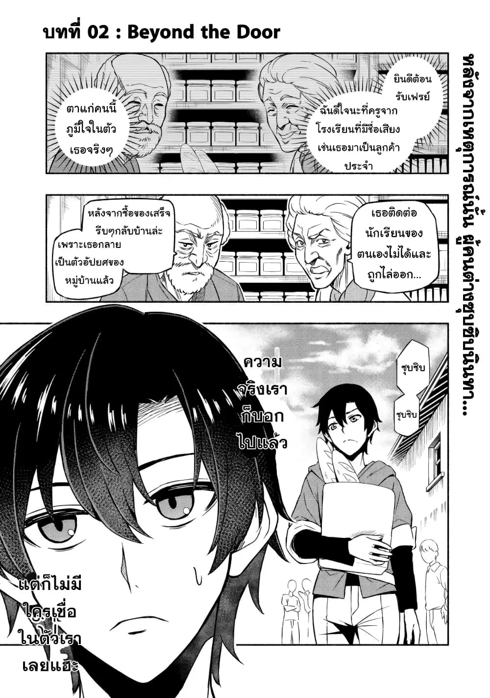 Maou Reijou no Kyouiku Gakari ตอนที่ 2 หน้า 2