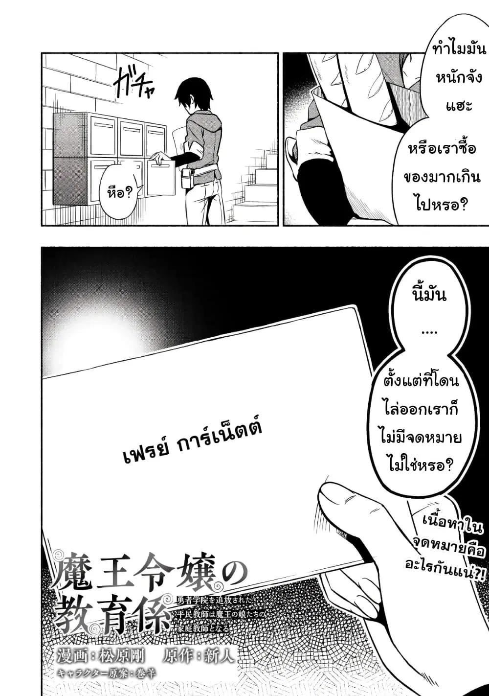 Maou Reijou no Kyouiku Gakari ตอนที่ 2 หน้า 3