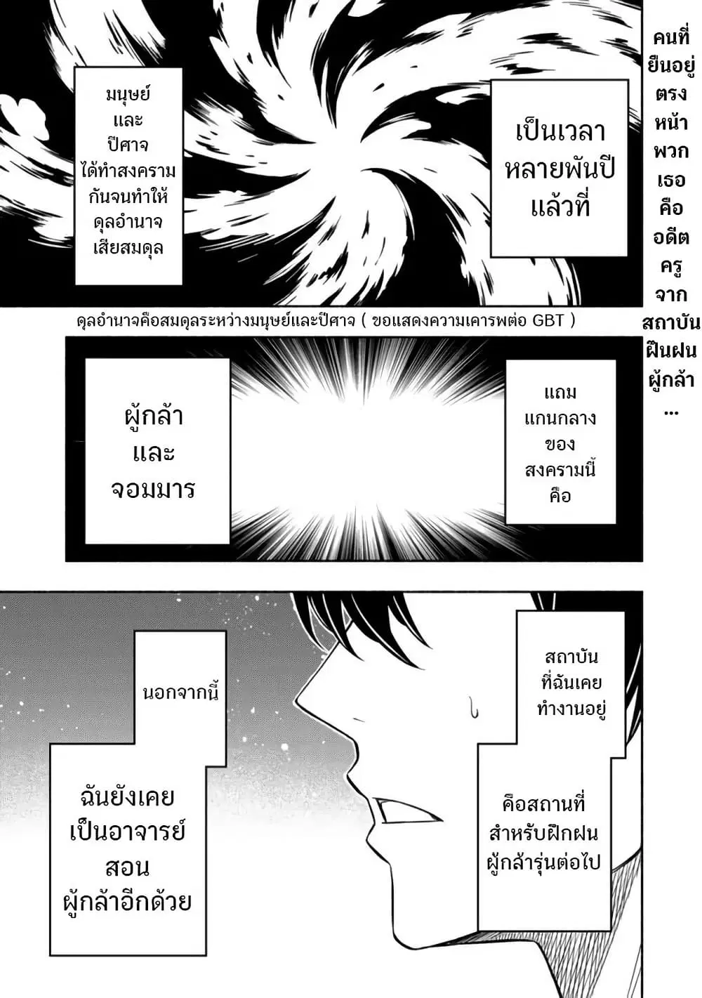 Maou Reijou no Kyouiku Gakari ตอนที่ 3 หน้า 1