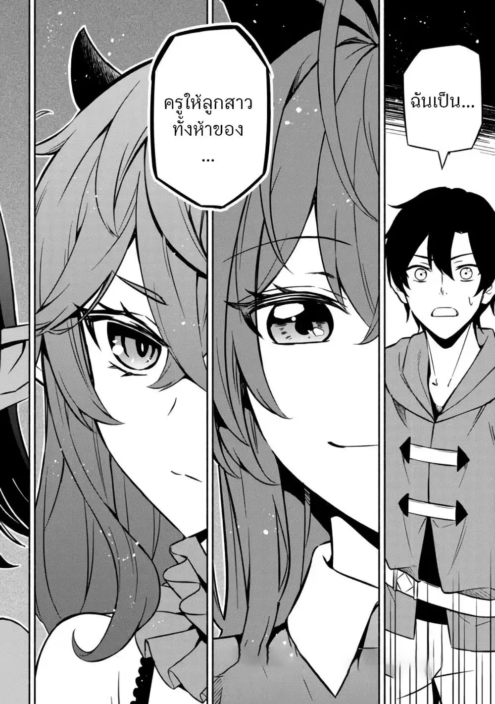 Maou Reijou no Kyouiku Gakari ตอนที่ 3 หน้า 2