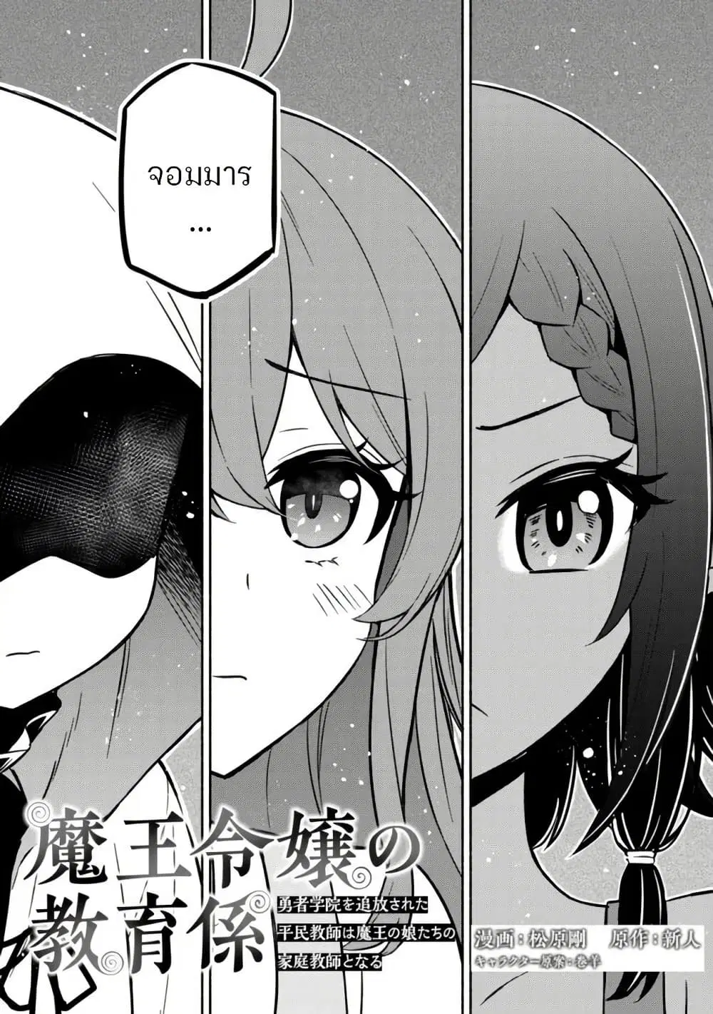 Maou Reijou no Kyouiku Gakari ตอนที่ 3 หน้า 3