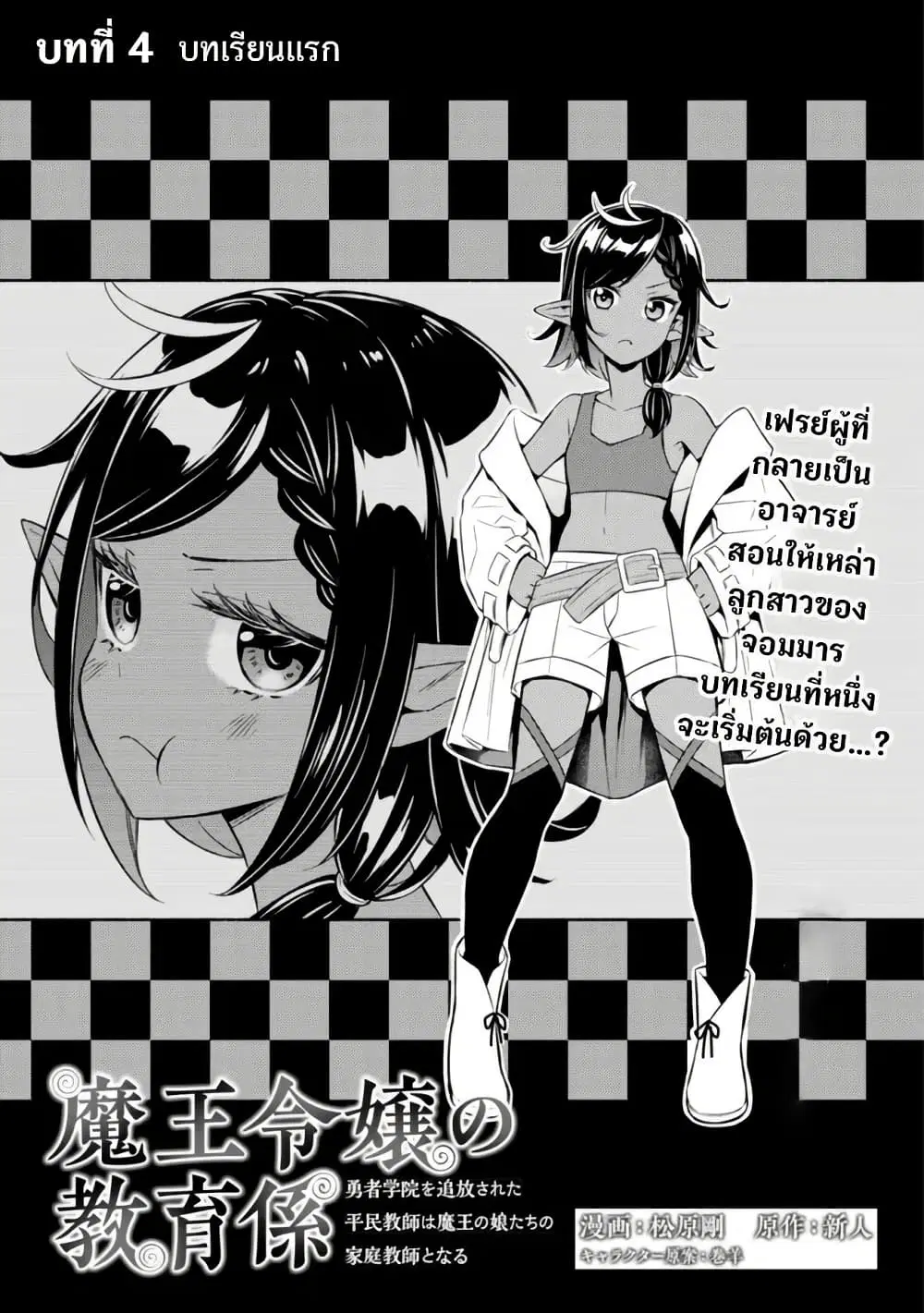 Maou Reijou no Kyouiku Gakari ตอนที่ 4 หน้า 1