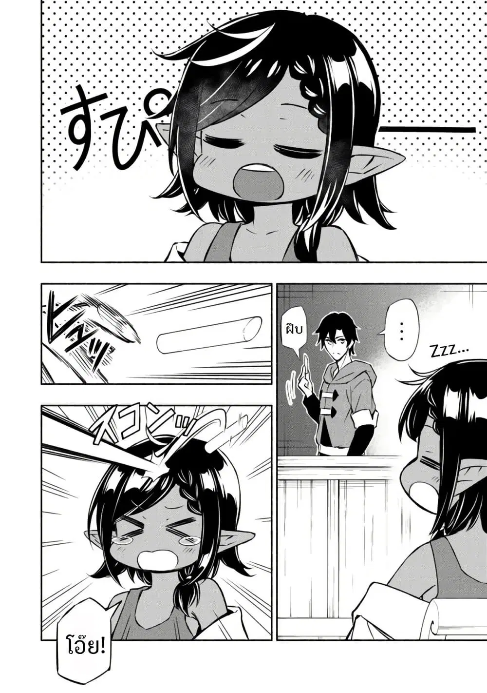 Maou Reijou no Kyouiku Gakari ตอนที่ 4 หน้า 2