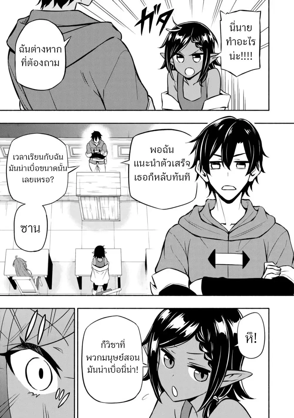 Maou Reijou no Kyouiku Gakari ตอนที่ 4 หน้า 3