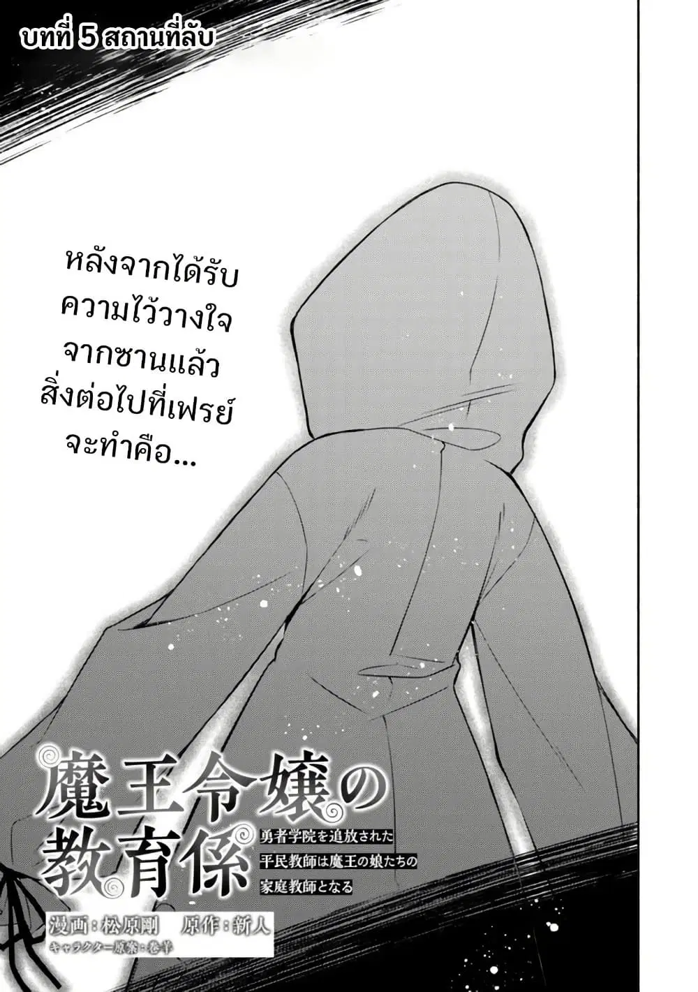 Maou Reijou no Kyouiku Gakari ตอนที่ 5 หน้า 1
