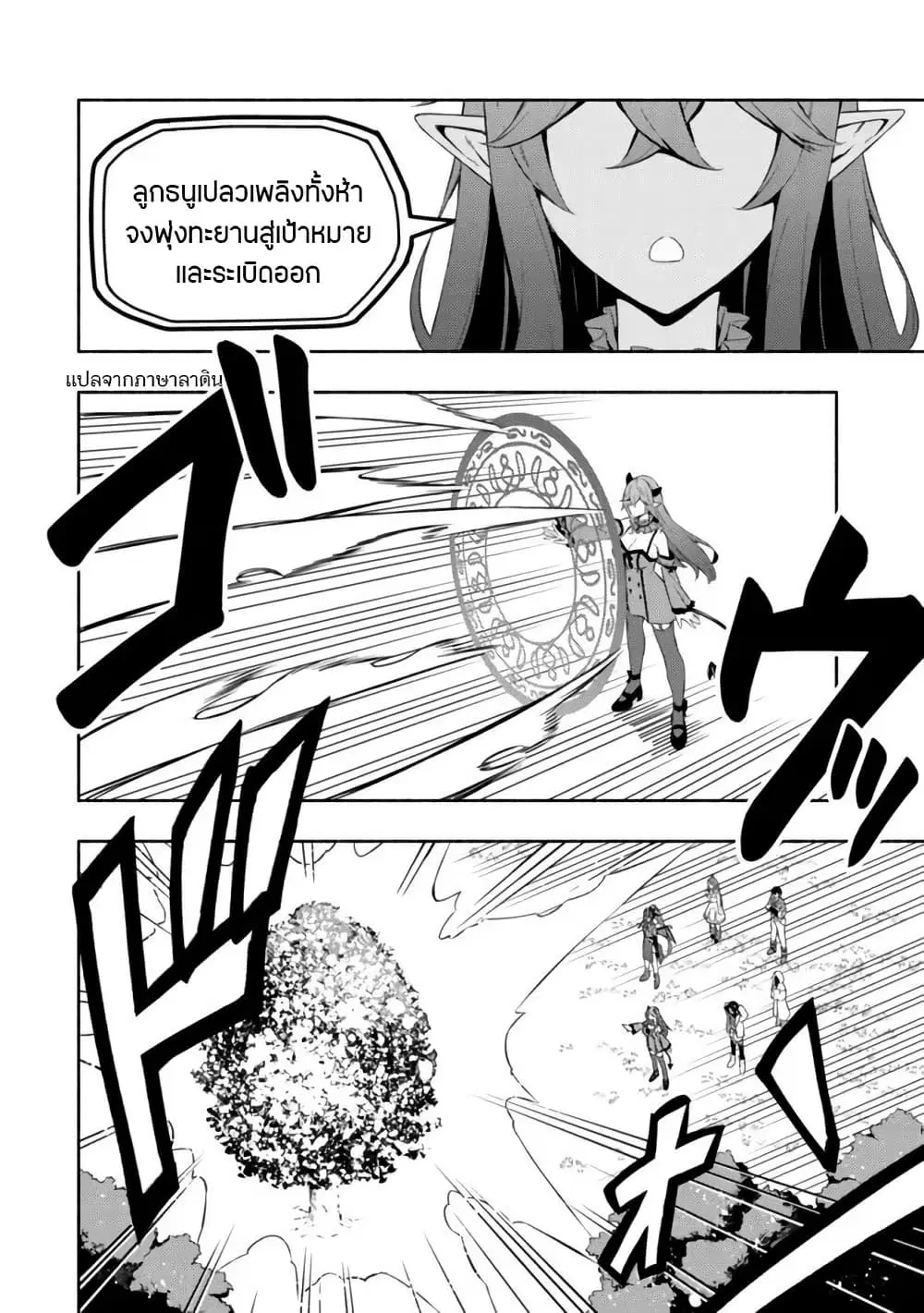 Maou Reijou no Kyouiku Gakari ตอนที่ 5 หน้า 2