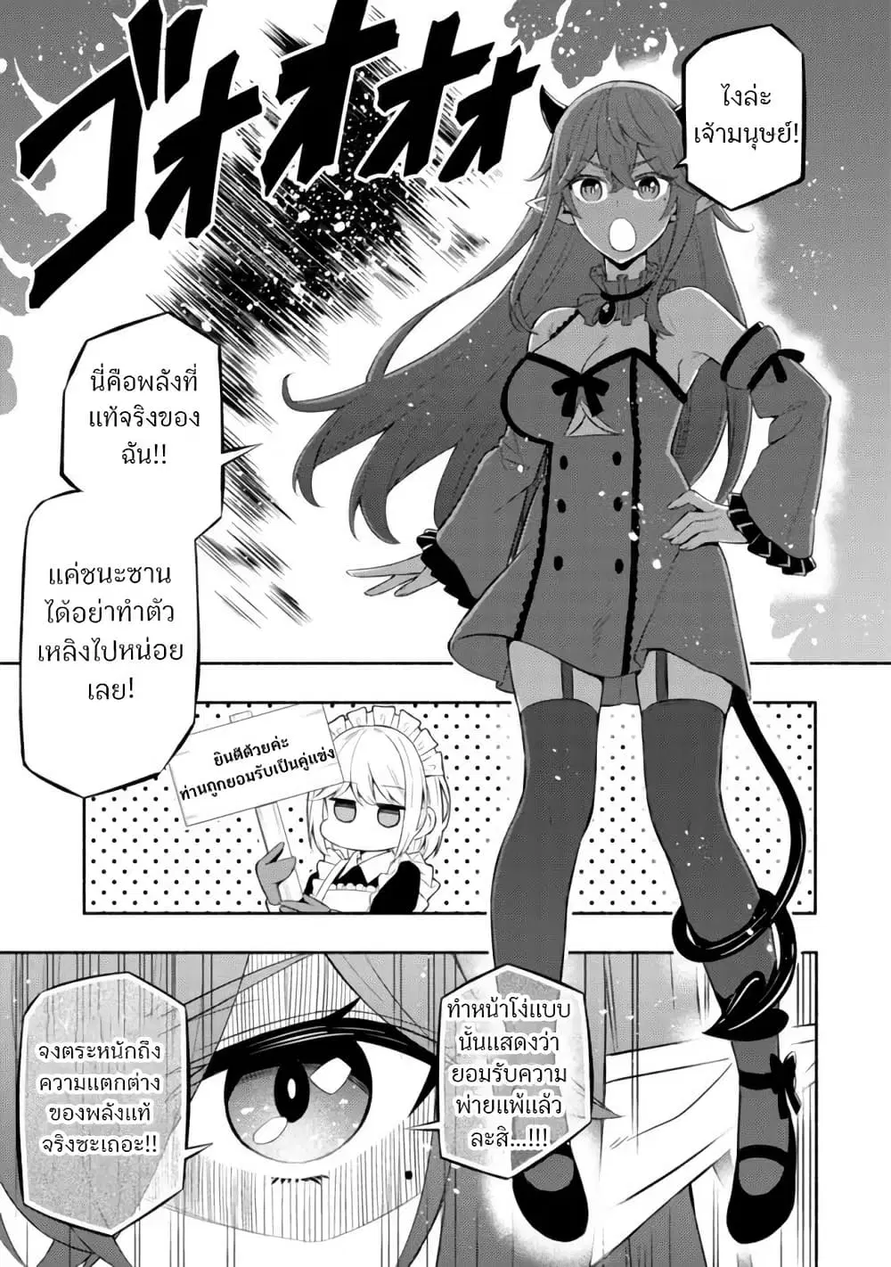 Maou Reijou no Kyouiku Gakari ตอนที่ 5 หน้า 3