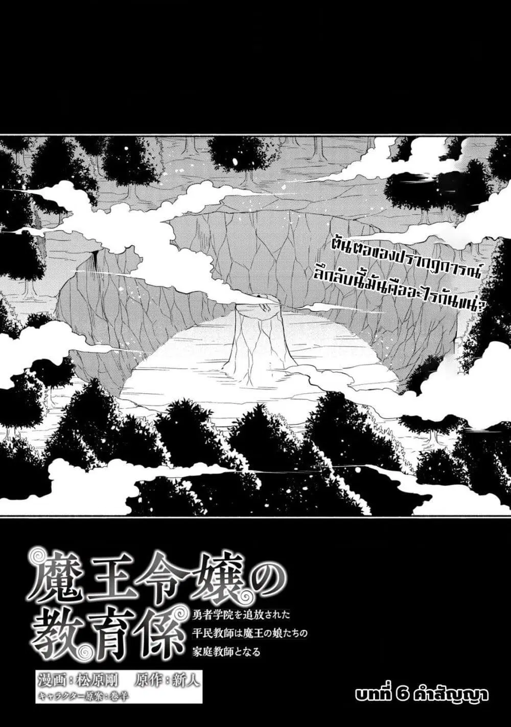 Maou Reijou no Kyouiku Gakari ตอนที่ 6 หน้า 2