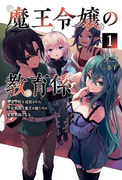 ปก Maou Reijou no Kyouiku Gakari มังงะญี่ปุ่น แปลไทย