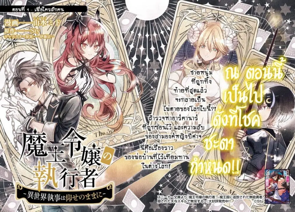 Maou Reijou no Shikousha ตอนที่ 1.1 หน้า 2