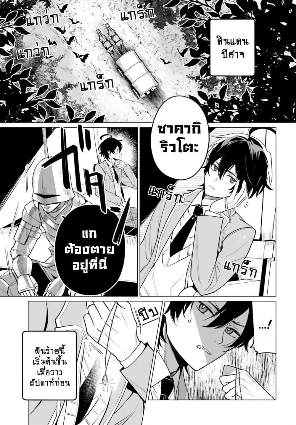 Maou Reijou no Shikousha ตอนที่ 1.1 หน้า 3