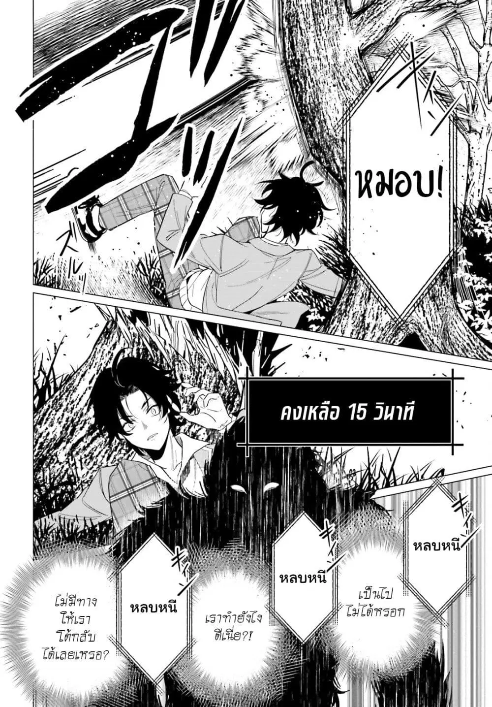 Maou Reijou no Shikousha ตอนที่ 1.2 หน้า 1