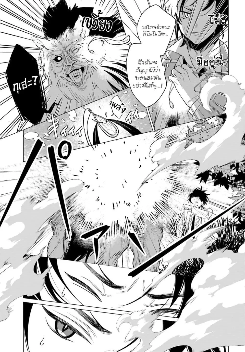 Maou Reijou no Shikousha ตอนที่ 1.2 หน้า 2