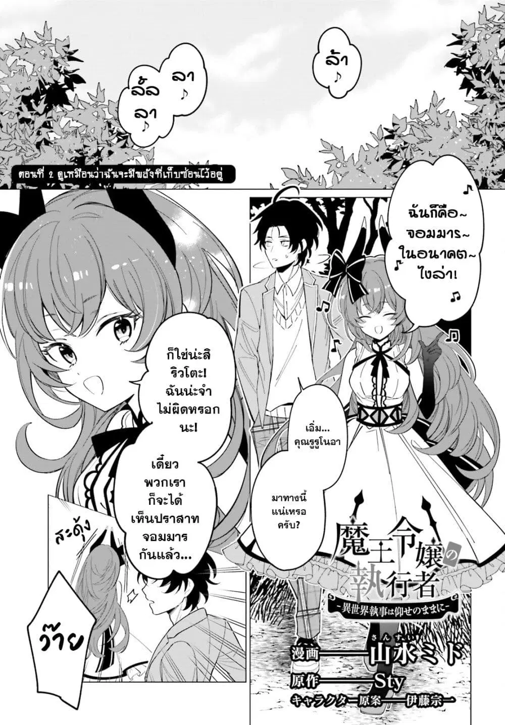 Maou Reijou no Shikousha ตอนที่ 2.1 หน้า 1