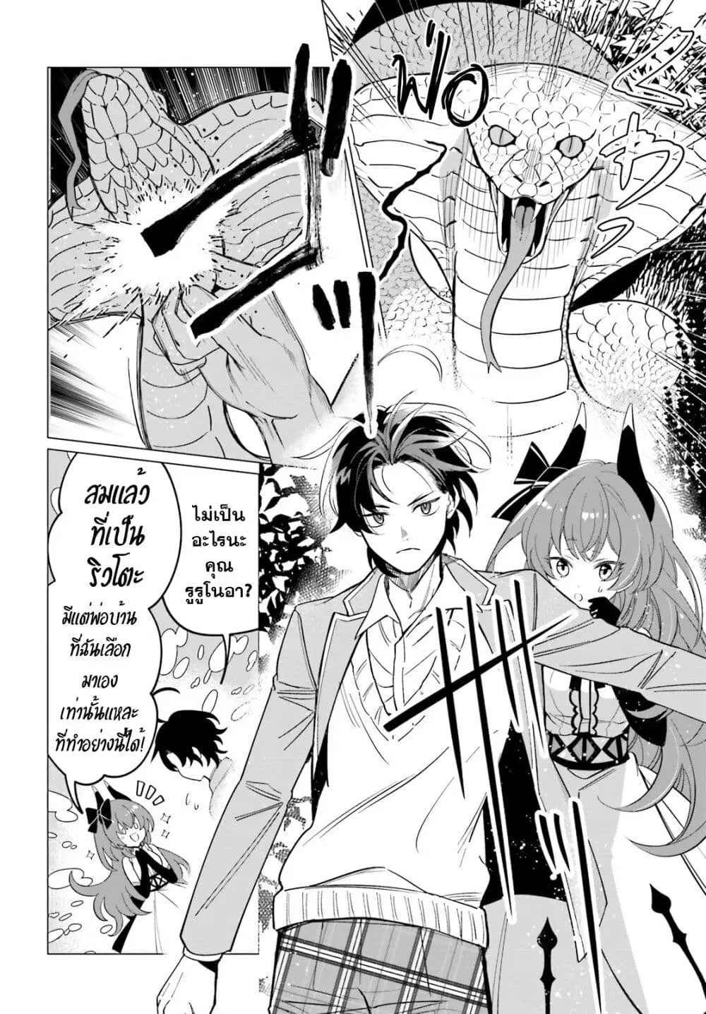 Maou Reijou no Shikousha ตอนที่ 2.1 หน้า 2