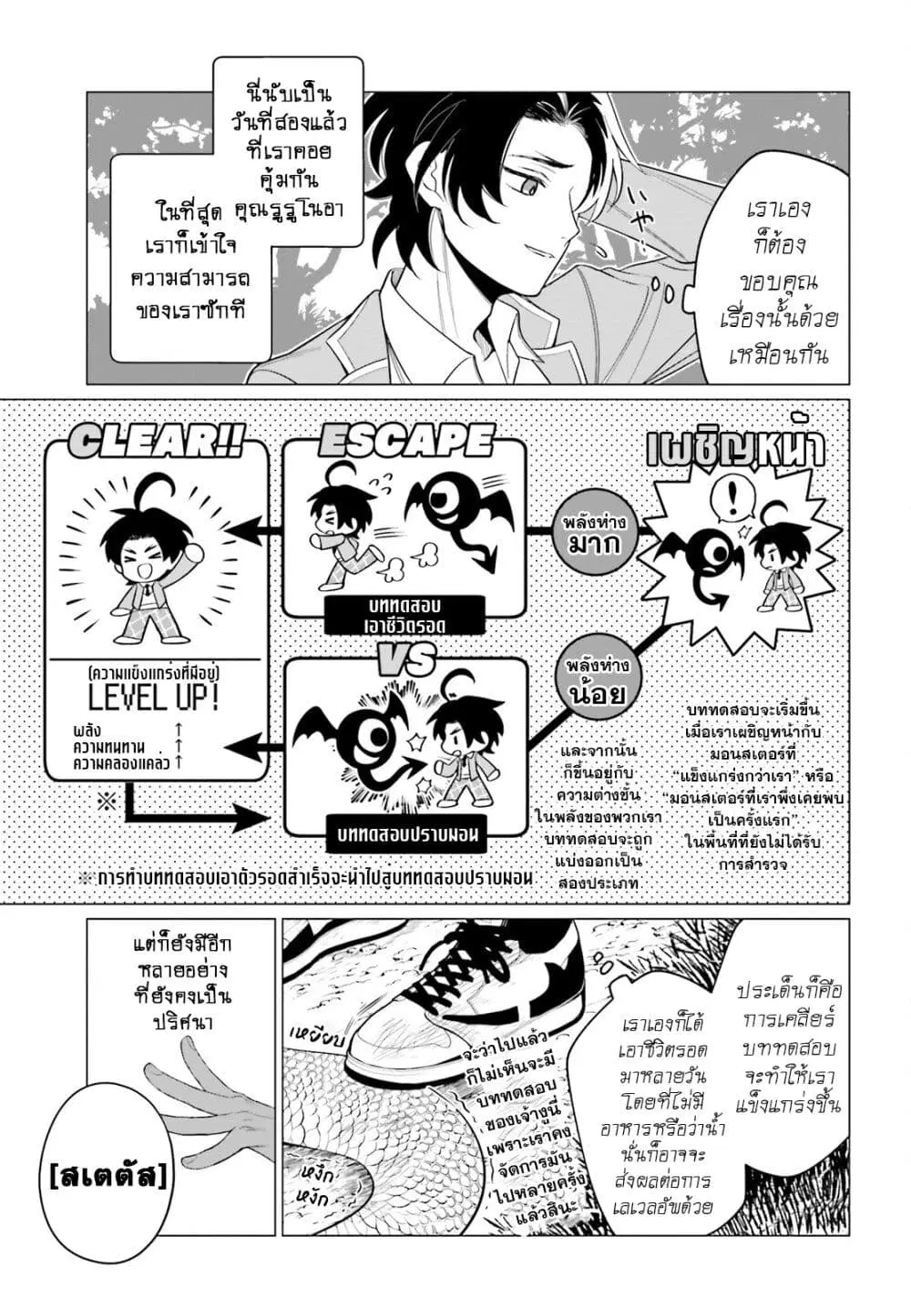 Maou Reijou no Shikousha ตอนที่ 2.1 หน้า 3