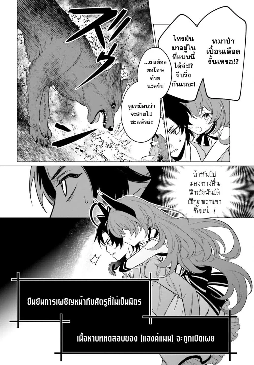 Maou Reijou no Shikousha ตอนที่ 2.2 หน้า 2