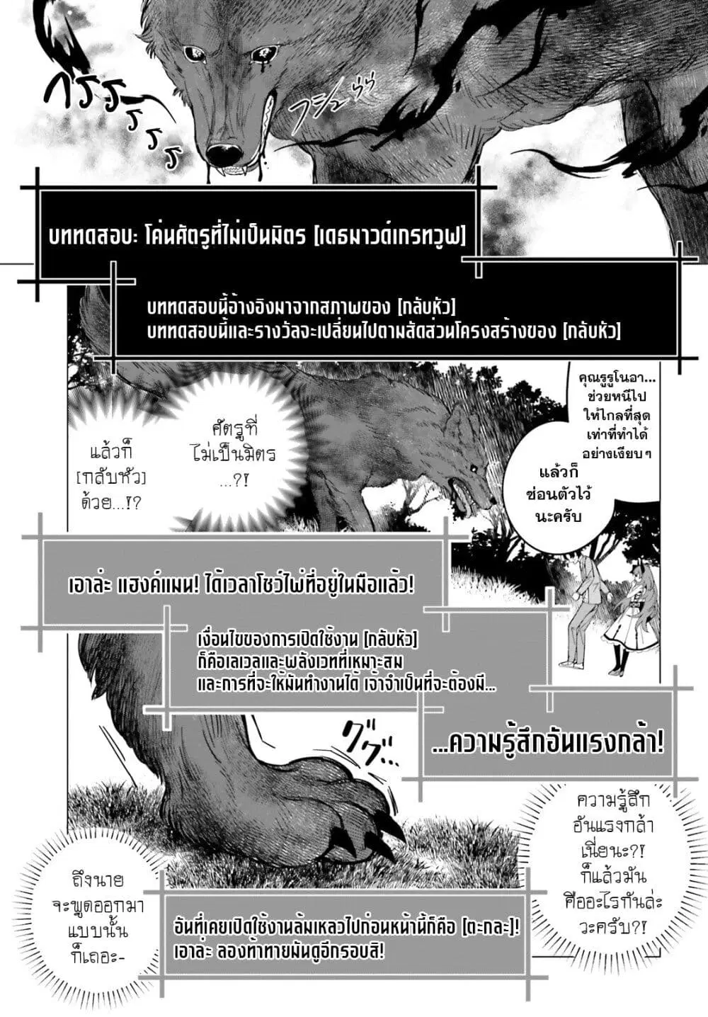 Maou Reijou no Shikousha ตอนที่ 2.2 หน้า 3