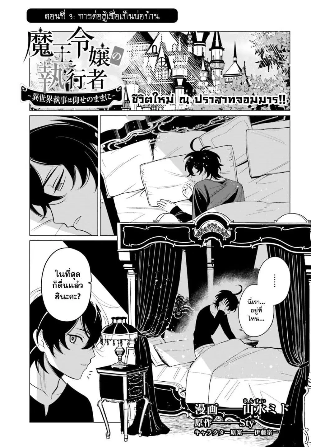 Maou Reijou no Shikousha ตอนที่ 3.1 หน้า 1