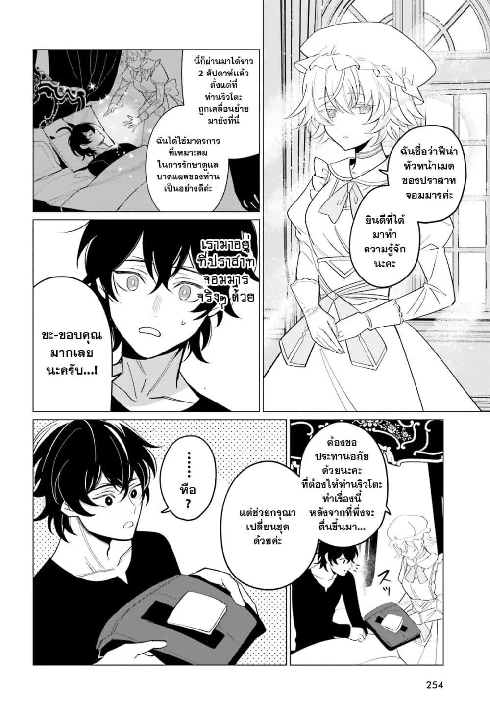 Maou Reijou no Shikousha ตอนที่ 3.1 หน้า 2