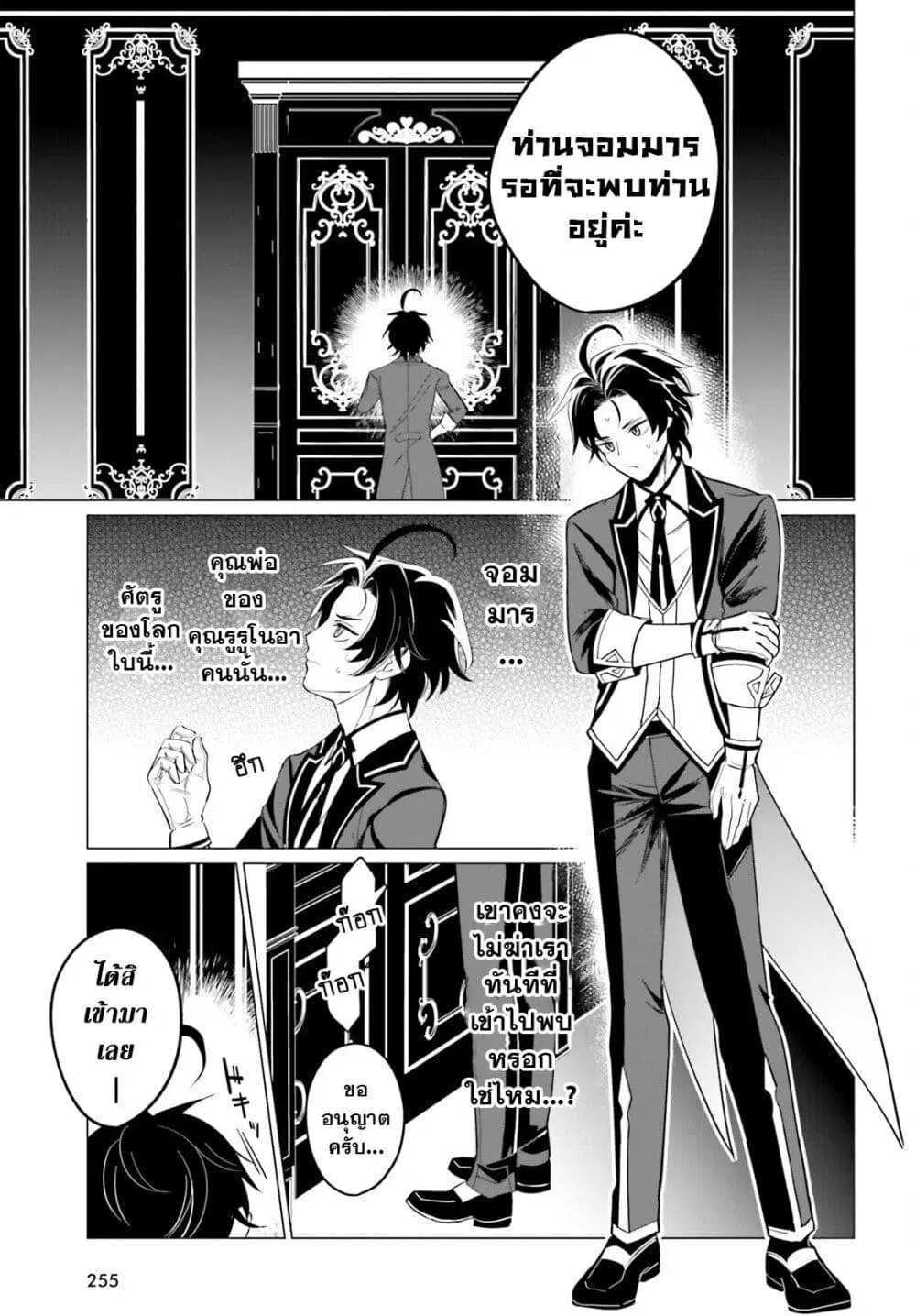 Maou Reijou no Shikousha ตอนที่ 3.1 หน้า 3