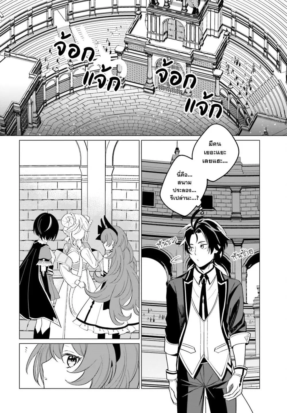 Maou Reijou no Shikousha ตอนที่ 3.2 หน้า 1