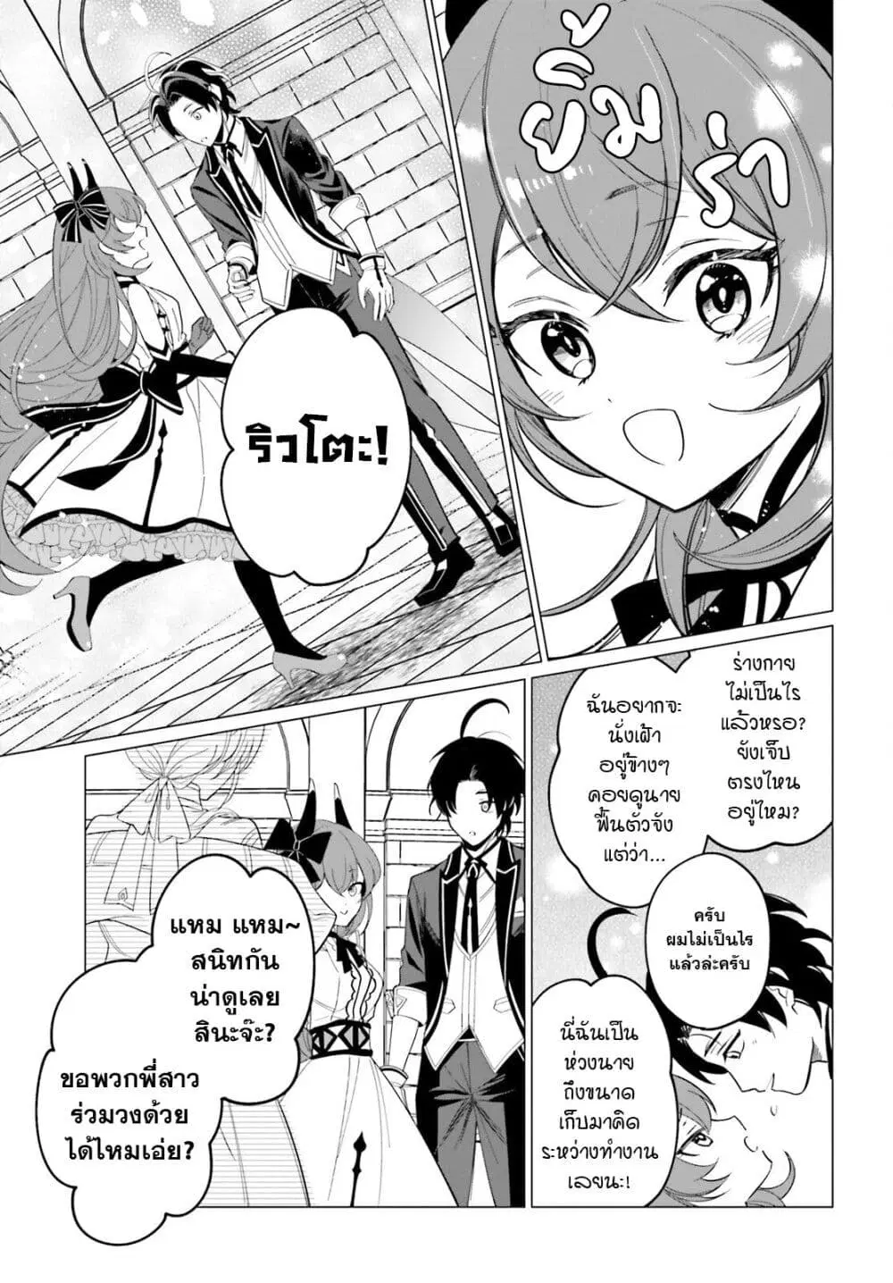 Maou Reijou no Shikousha ตอนที่ 3.2 หน้า 2