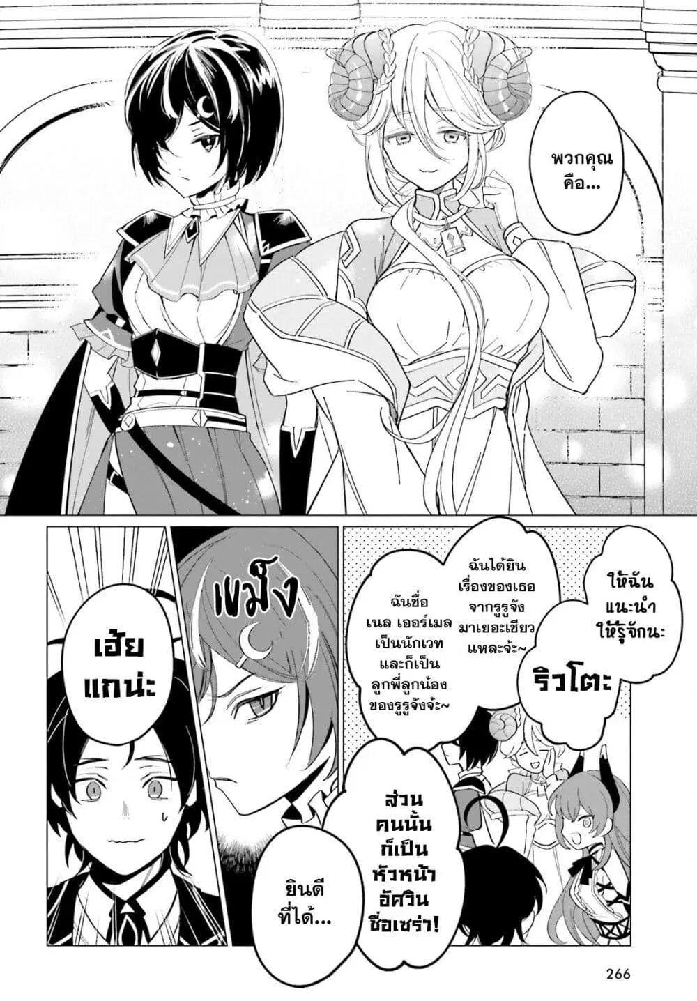 Maou Reijou no Shikousha ตอนที่ 3.2 หน้า 3