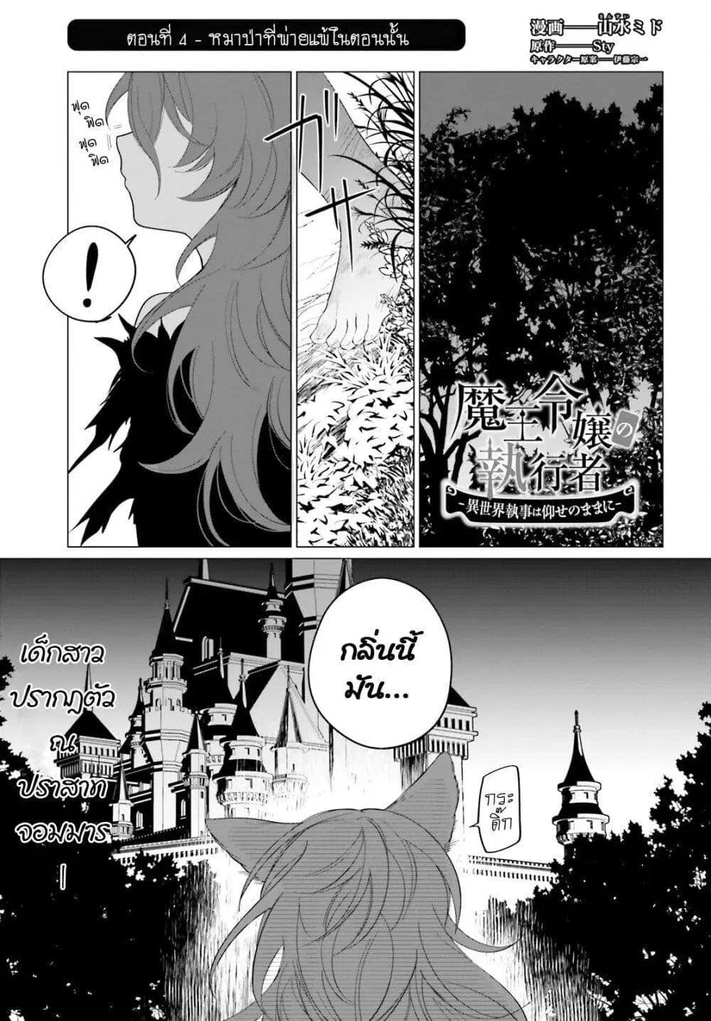 Maou Reijou no Shikousha ตอนที่ 4.1 หน้า 1