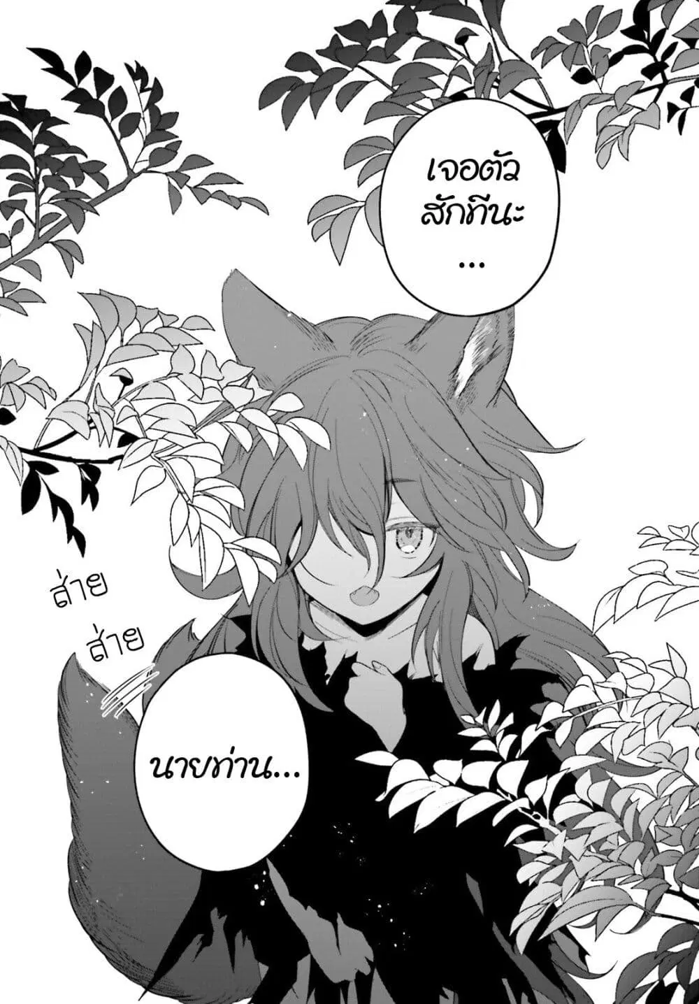 Maou Reijou no Shikousha ตอนที่ 4.1 หน้า 2