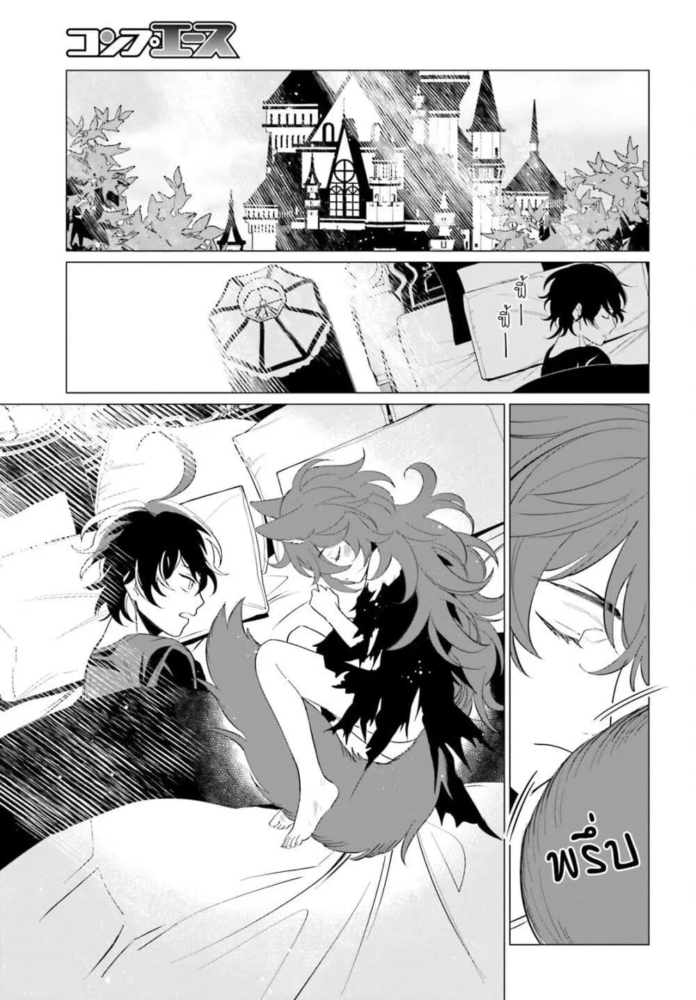 Maou Reijou no Shikousha ตอนที่ 4.1 หน้า 3
