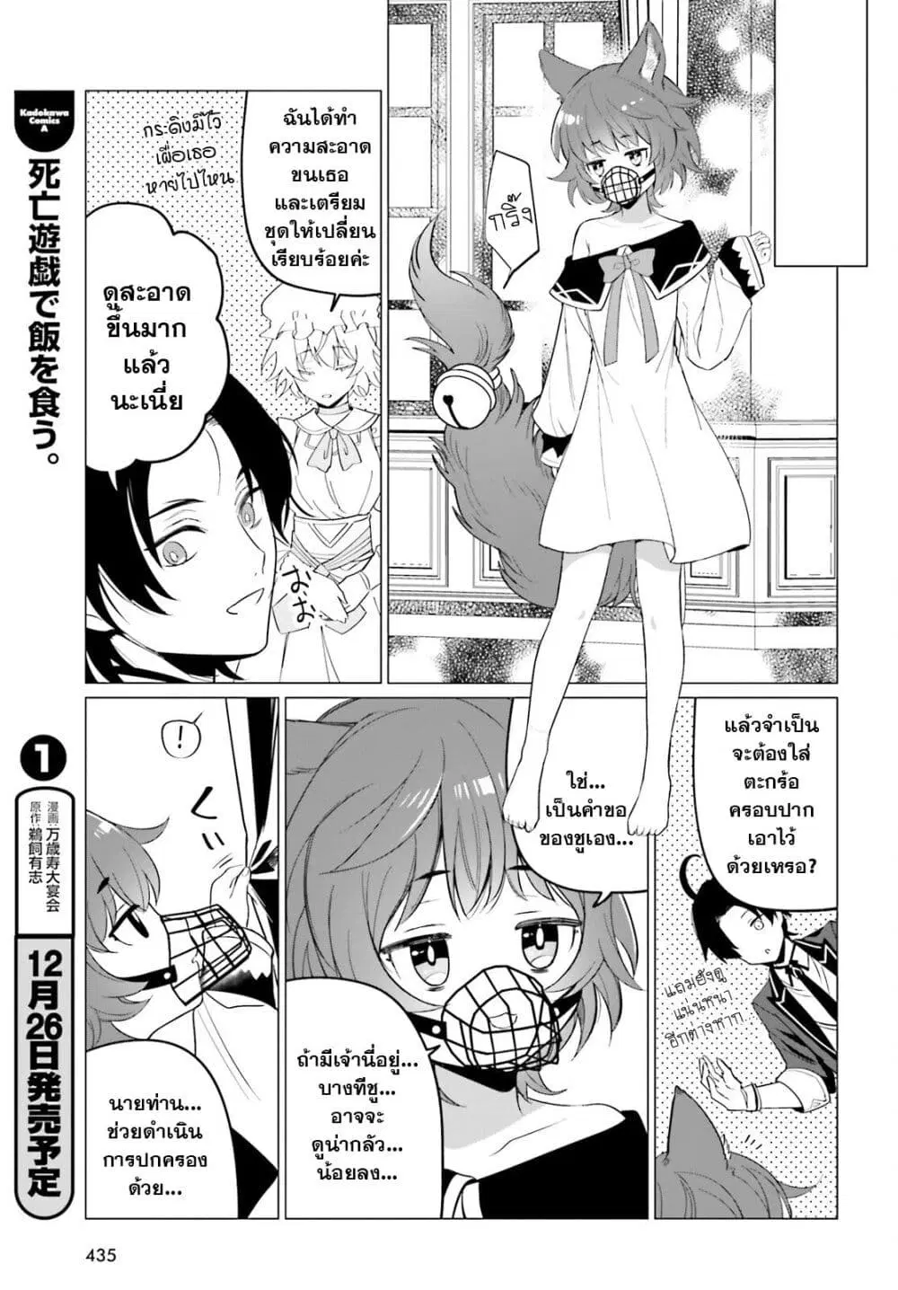 Maou Reijou no Shikousha ตอนที่ 4.2 หน้า 1