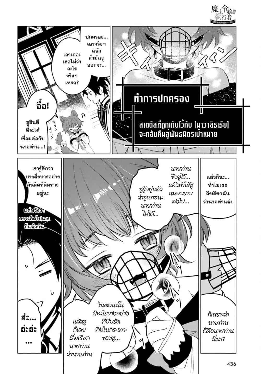 Maou Reijou no Shikousha ตอนที่ 4.2 หน้า 2