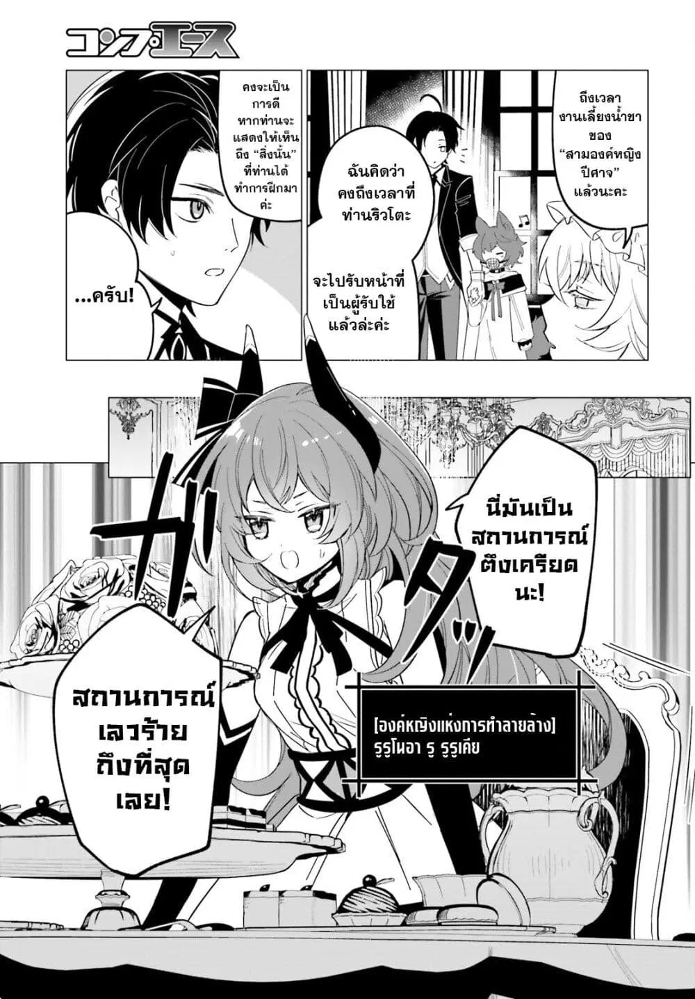 Maou Reijou no Shikousha ตอนที่ 4.2 หน้า 3