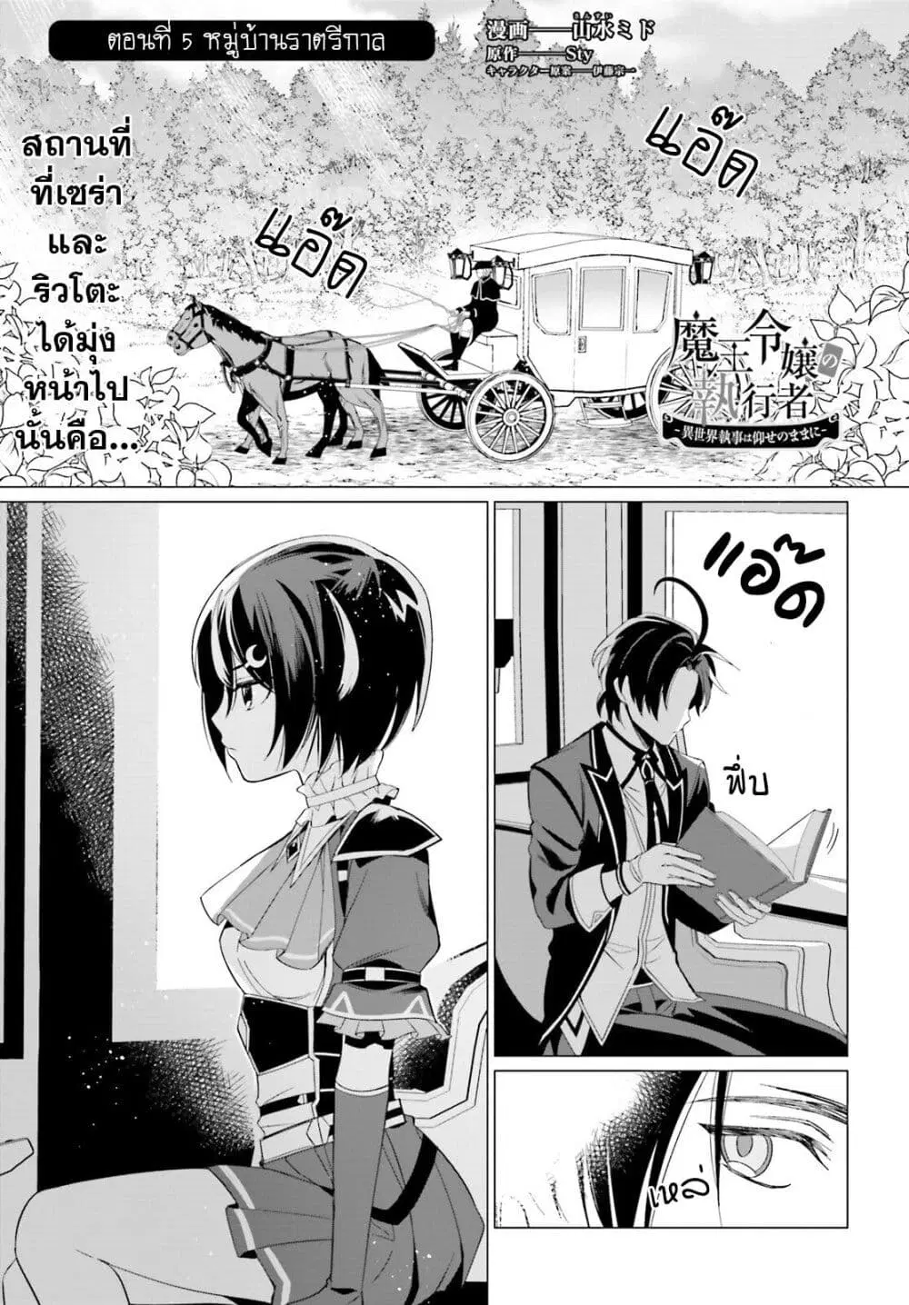 Maou Reijou no Shikousha ตอนที่ 5.1 หน้า 1