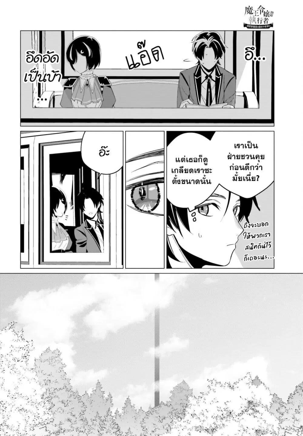 Maou Reijou no Shikousha ตอนที่ 5.1 หน้า 2