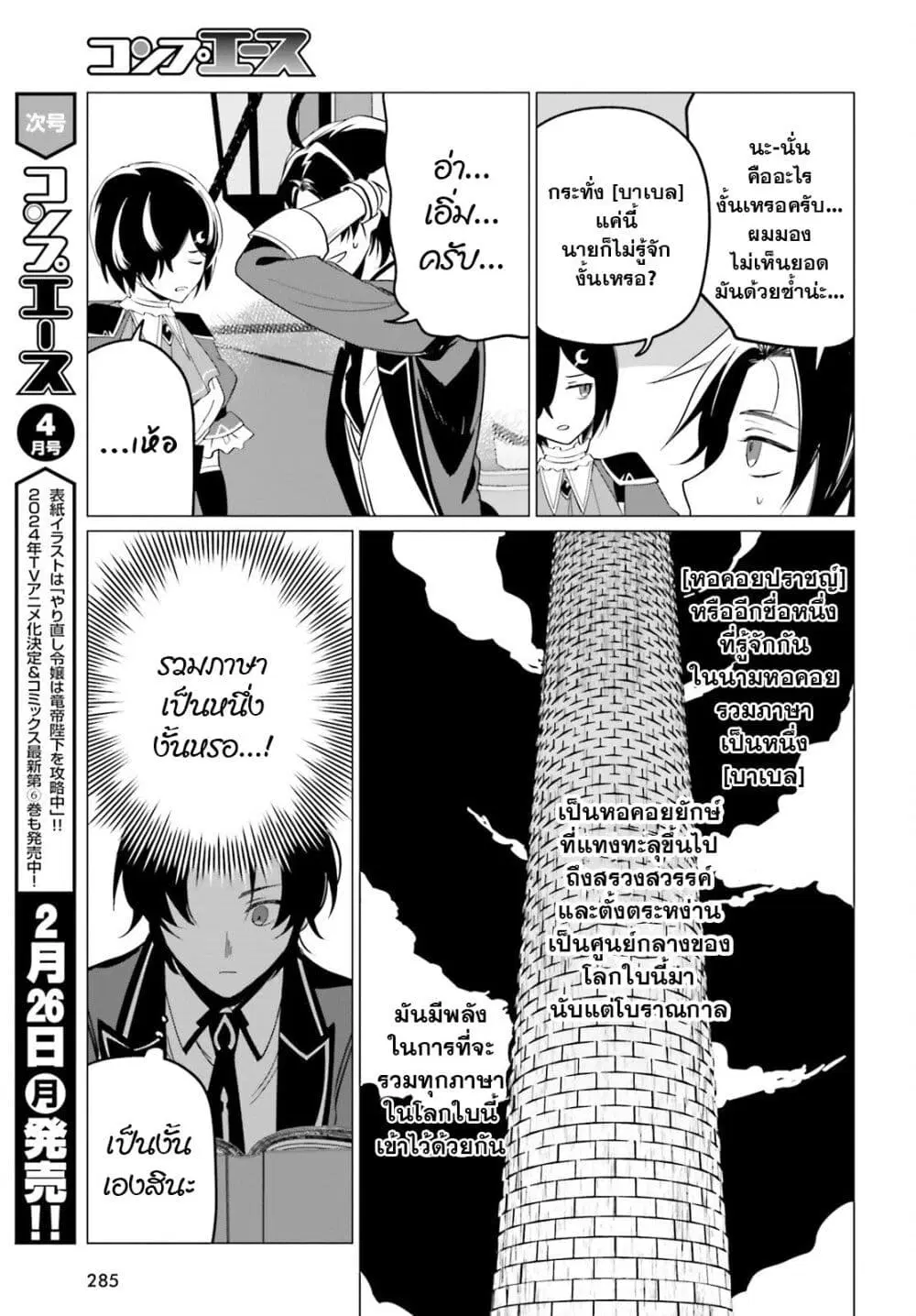 Maou Reijou no Shikousha ตอนที่ 5.1 หน้า 3
