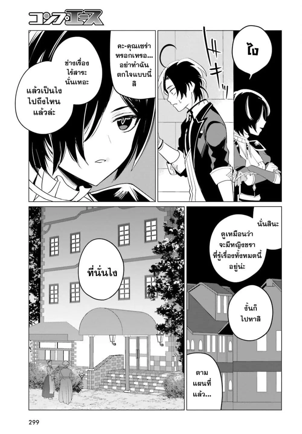 Maou Reijou no Shikousha ตอนที่ 5.2 หน้า 1
