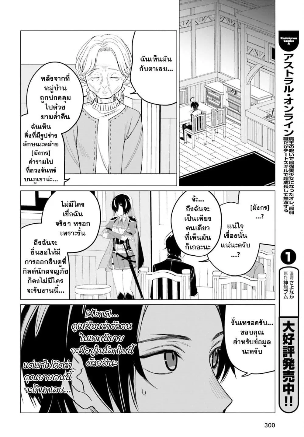 Maou Reijou no Shikousha ตอนที่ 5.2 หน้า 2